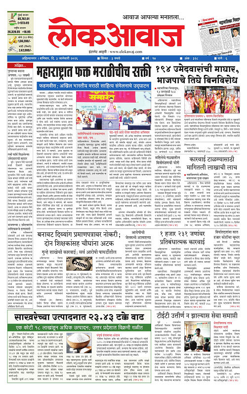 lokawaj 3 jan 2026_001