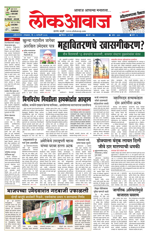 lokawaj 6 jan 2026_001