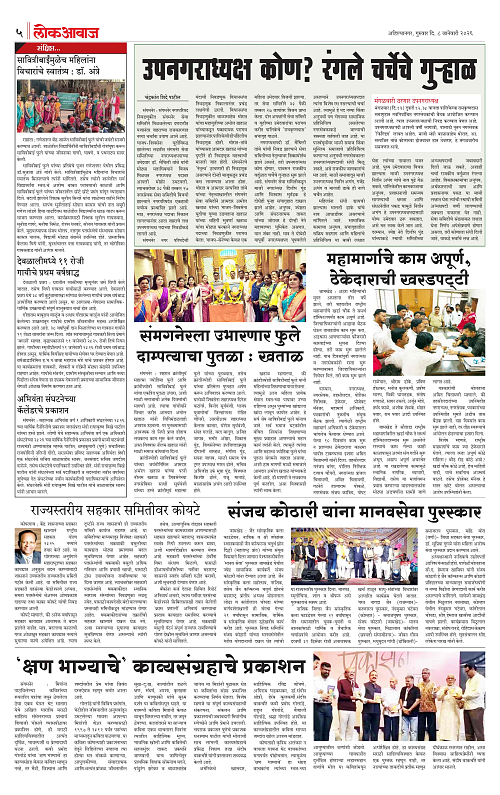 Lokawaj 8 Jan 2026_005