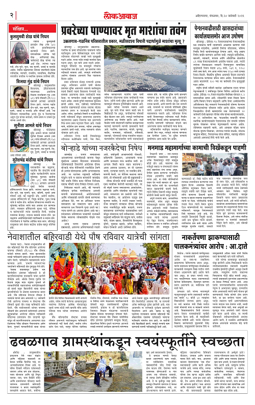 Lokawaj 20 Jan 2026_002