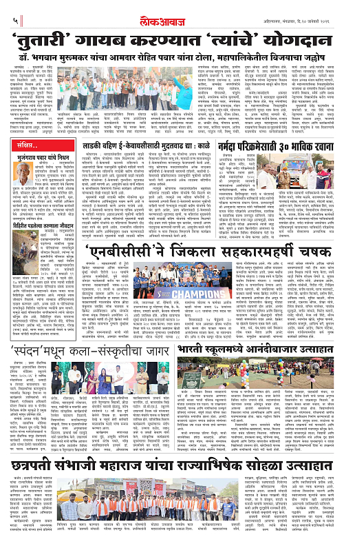 Lokawaj 20 Jan 2026_005
