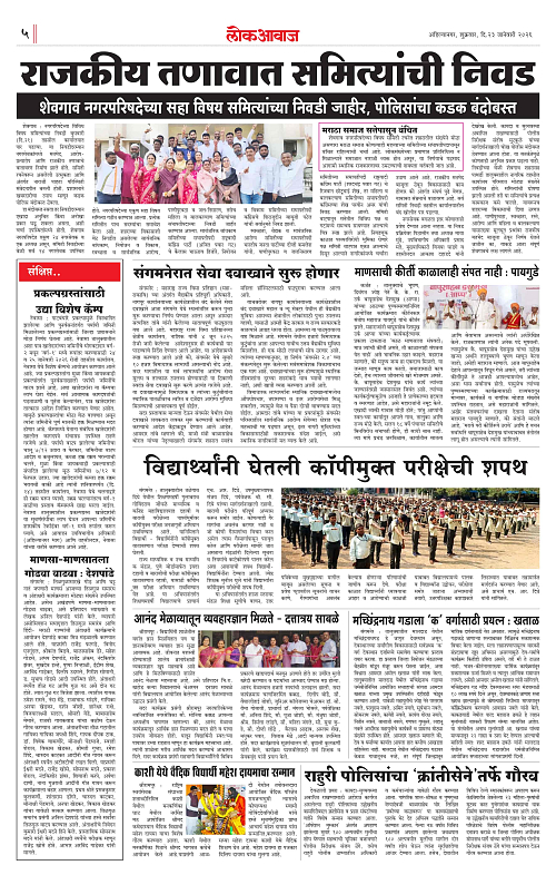 Lokawaj 23 Jan 2026_005