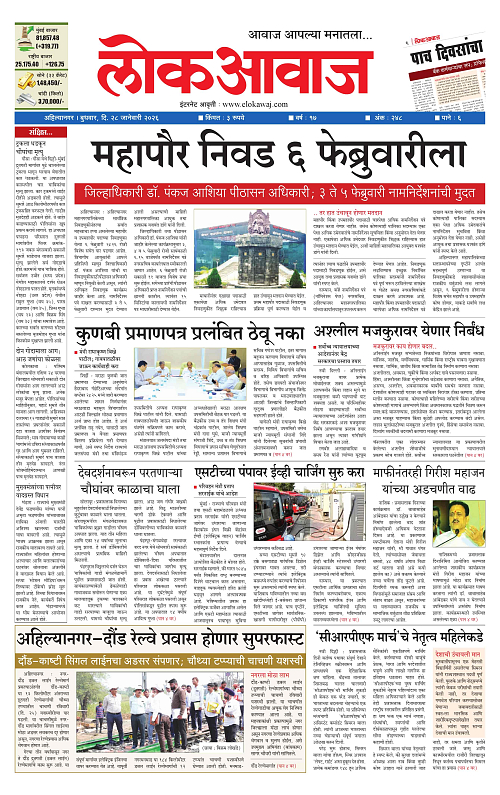 Lokawaj 28 Jan 2026_001