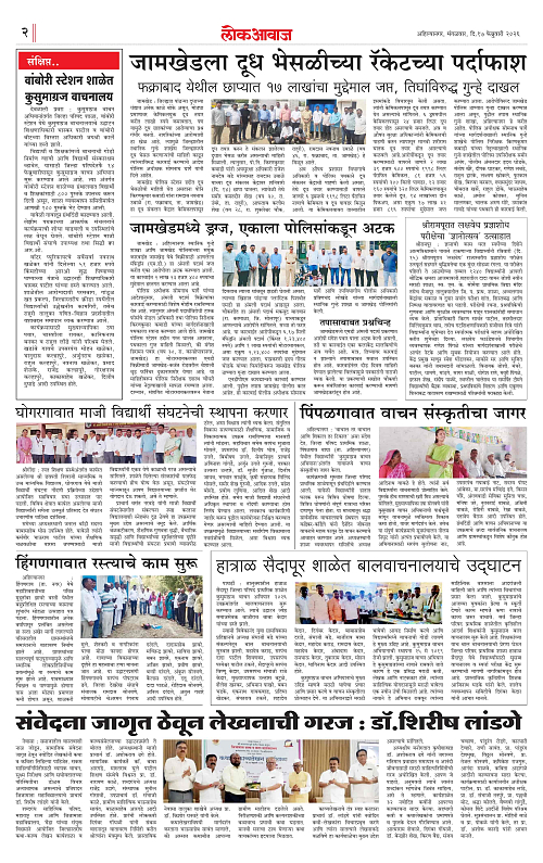 Lokawaj 17 Feb 2026_002