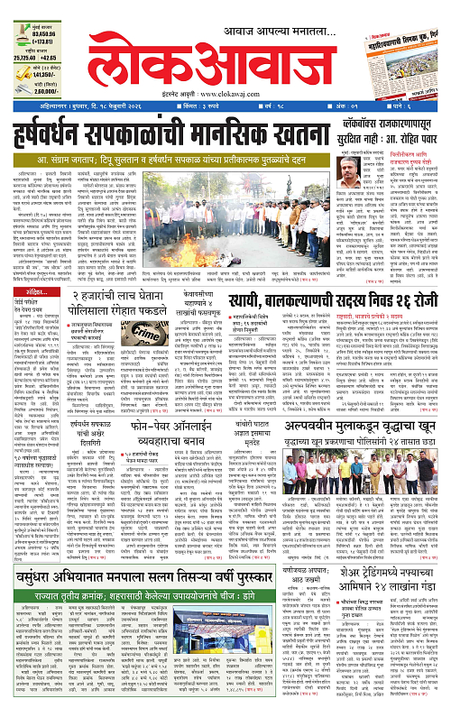 Lokawaj 18 Feb 2026_001