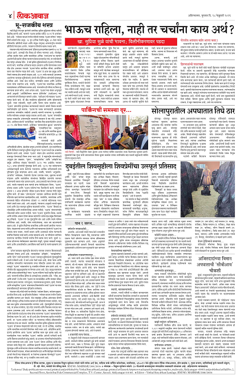 Lokawaj 18 Feb 2026_004