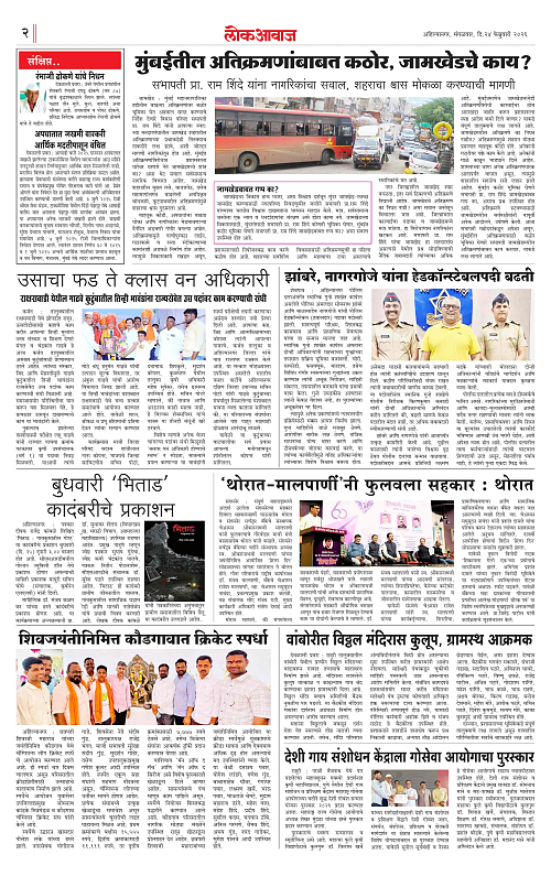 Lokawaj 24 FEB 2026_002
