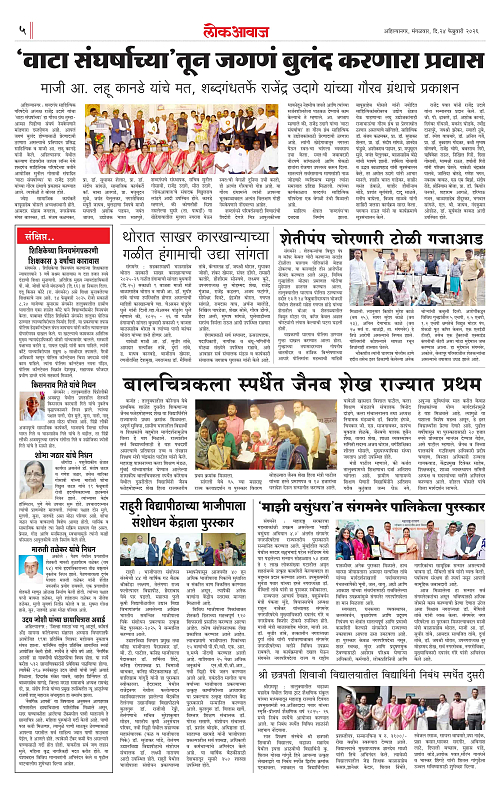 Lokawaj 24 FEB 2026_005