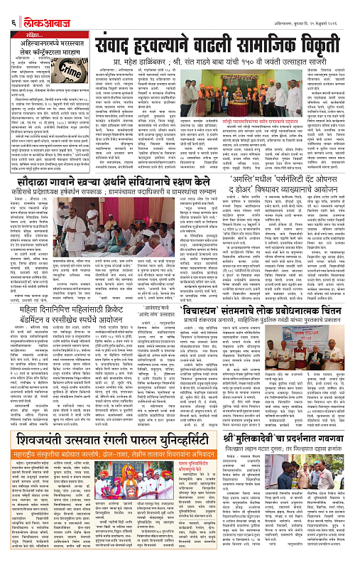 LOKAWAJ 25 FEB 2026_006