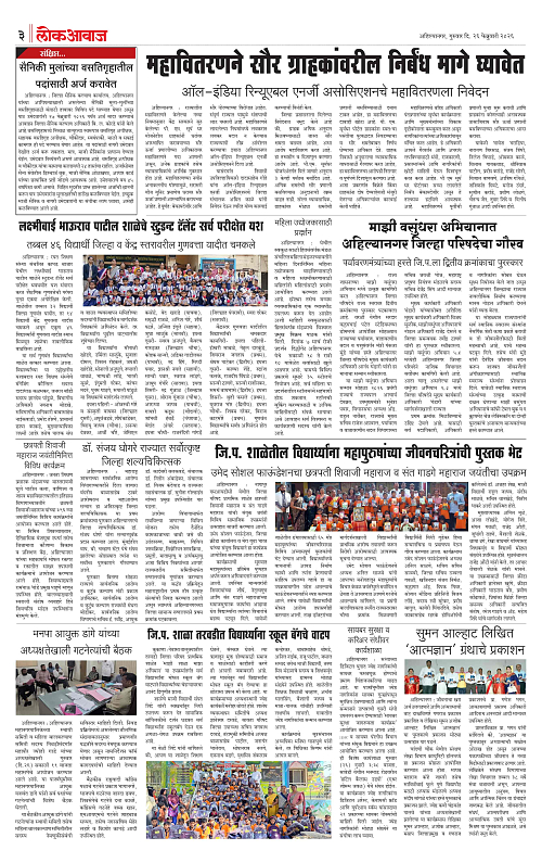 Lokawaj 26 Feb 2026_003