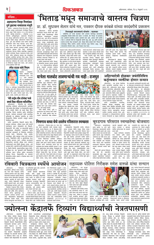 Lokawaj 28 Feb 2026_002