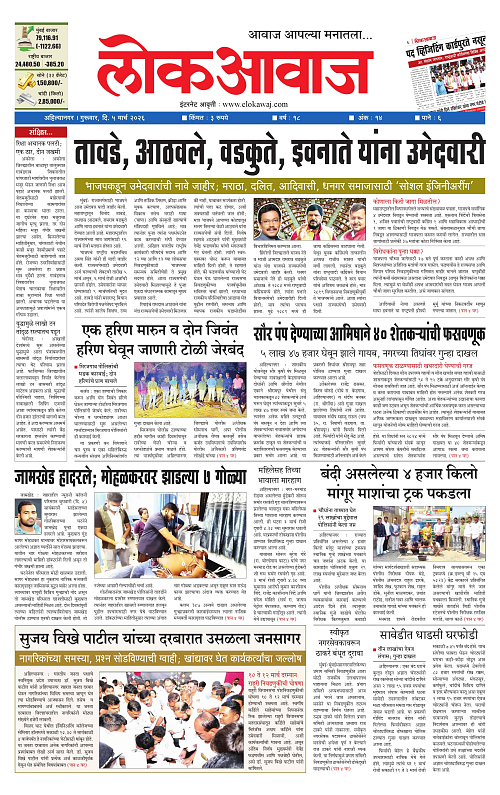 lokawaj 5 march 2026_001
