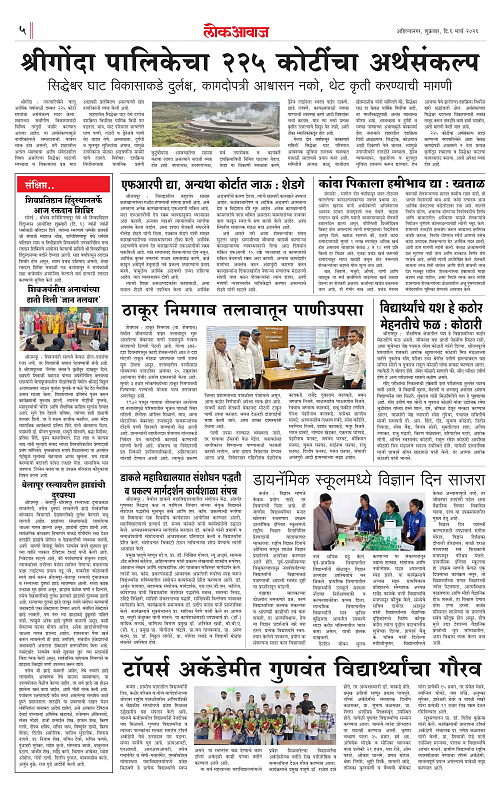 lokawaj 6 march 2026_005
