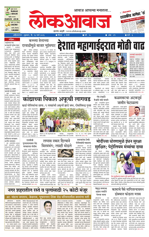 lokawaj 13 march 2026_001