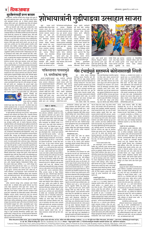 lokawaj 20 march 2026_004