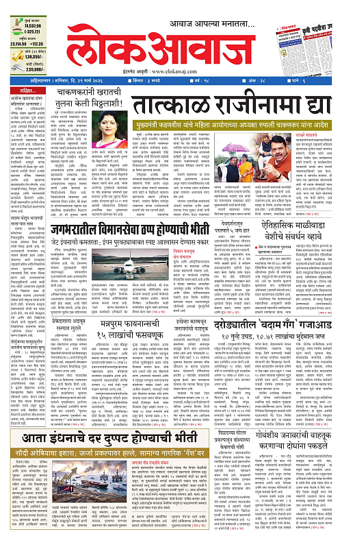 Lokawaj 21 March 2026_001
