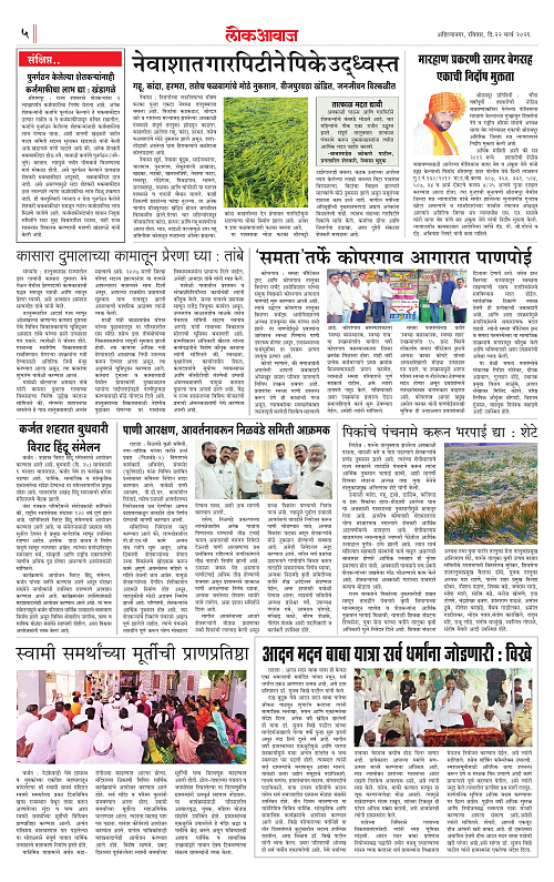 lokawaj 22 march 2026_005